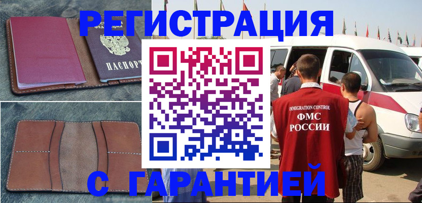 регистрация в Ступино