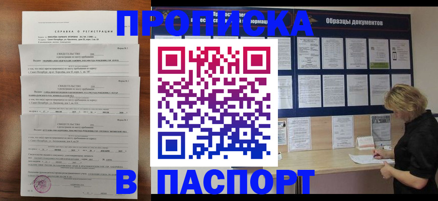 прописка в Ступино