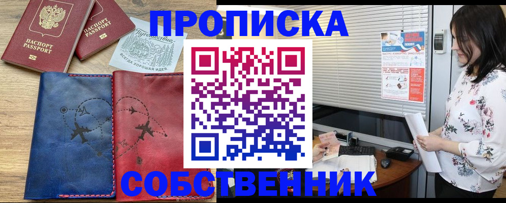 прописка ребенка в Ступино