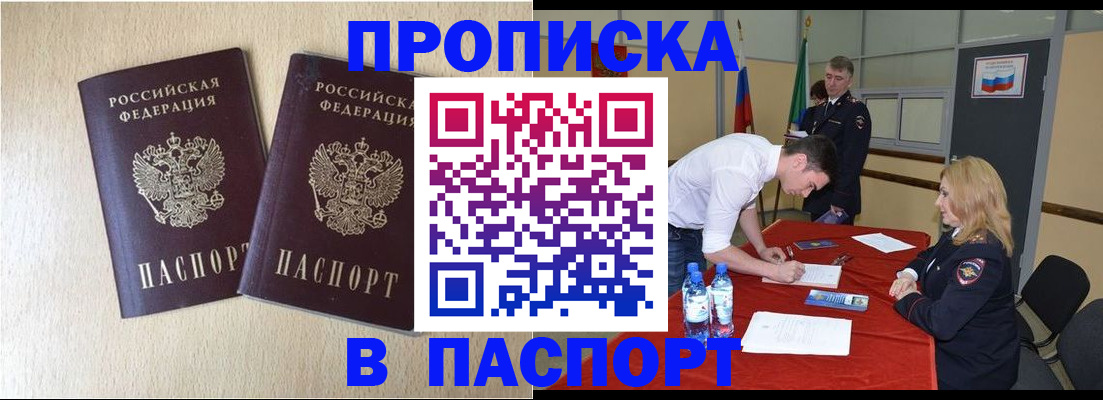 прописка в квартире в Ступино